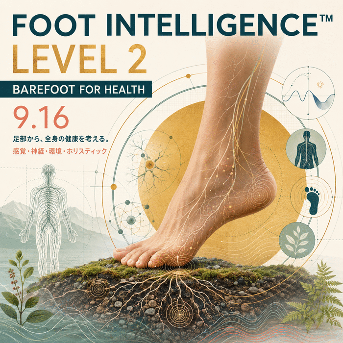 FOOT INTELLIGENCE™ Level 2 9月16日開催